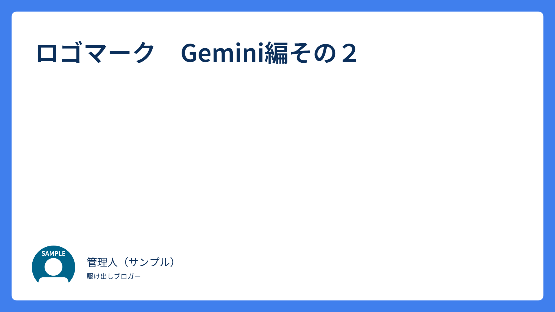 ロゴマーク　Gemini編その２