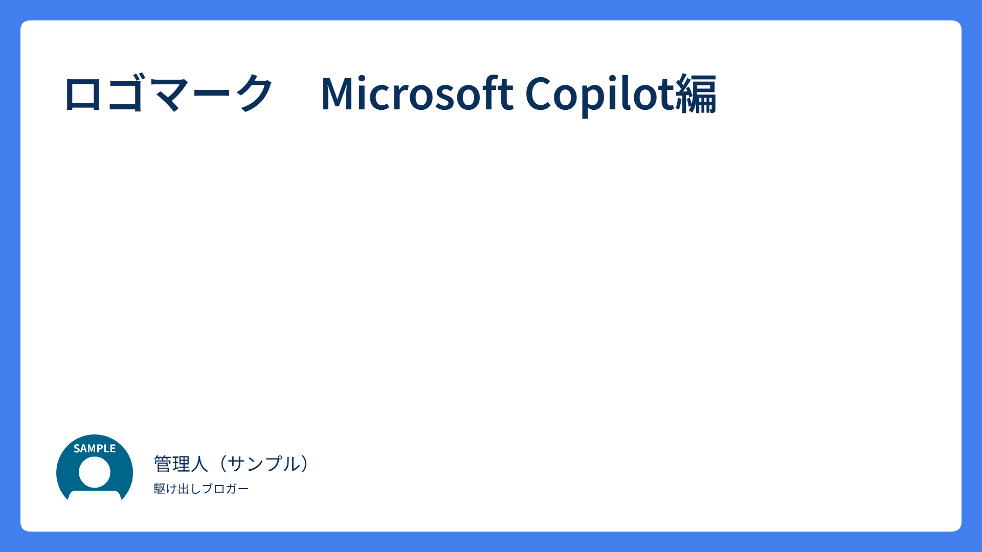 ロゴマーク　Microsoft Copilot編